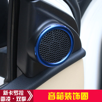 Suitable for 14-18 new Corolla Leiling modified interior decoration dual engine door speaker ring decorative strip supplies
