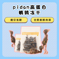 pidan quail freeze-dried 50g pet cat snacks cat food Bird dried meat nutrition high protein molar hair gills fat