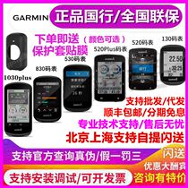 Garmin Edge130 520 plus1030 530 820 830GPS bike riding code table