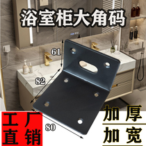 Black corner code 90 degree right angle fixed L-shaped angle iron cabinet bathroom cabinet corner code connector thickening