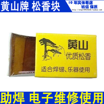 Huangshan brand rosin block boxed Rosin block solder flux electronic repair DIY welding consumables