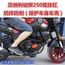 Suitable for Cubs 250 bumper 250 Cubs competitive bar Protection bar anti-drop bar decorative bar