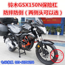 Suitable for light cavalry Suzuki GSX150N bumper GSX150N front bumper Anti-fall bar Competitive protection bar