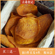 Gugang Food Notes) Thin crispy pretzel sweet potato slices cheese sweet potato chips honey sweet potato dried snack 125g