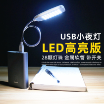 USB light high brightness strong light super bright student dormitory plug-in charging treasure eye protection small table lamp set up a stall portable night light