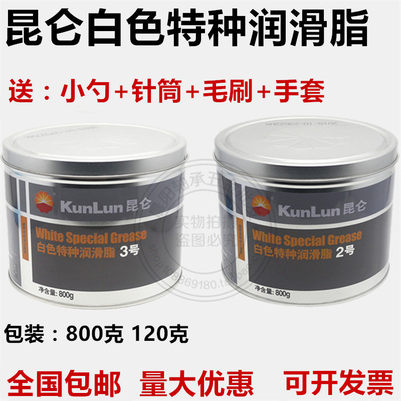 Kunlun White special Grease No. 2 3 car sunroof door keyboard satellite shaft guide bearing oil