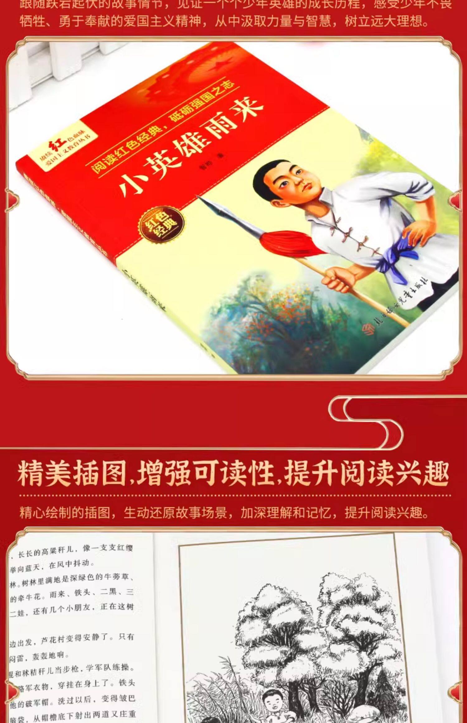 小英雄雨来 爱国主义教育丛书红色革命经典书籍小学生课外阅读书少年