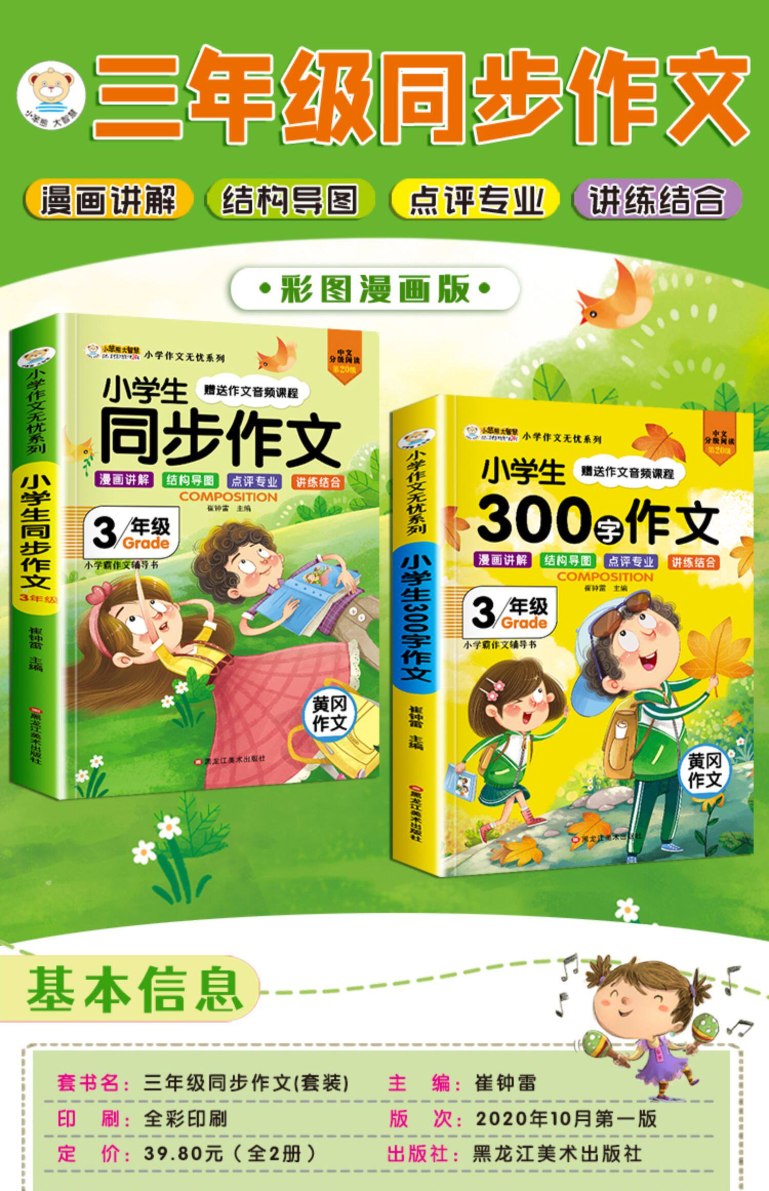 2021年新小学生三年级作文书大全名师指导非人教版300字黄冈同步作文
