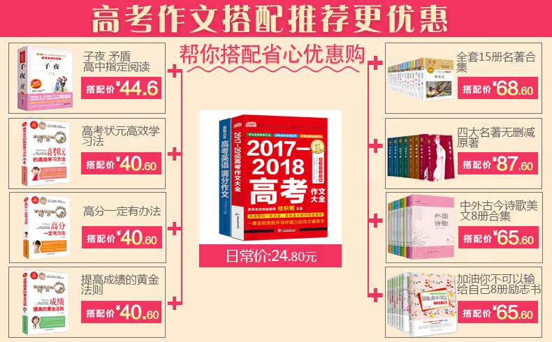 全套2册高考满分作文大全高中生作文素材高考