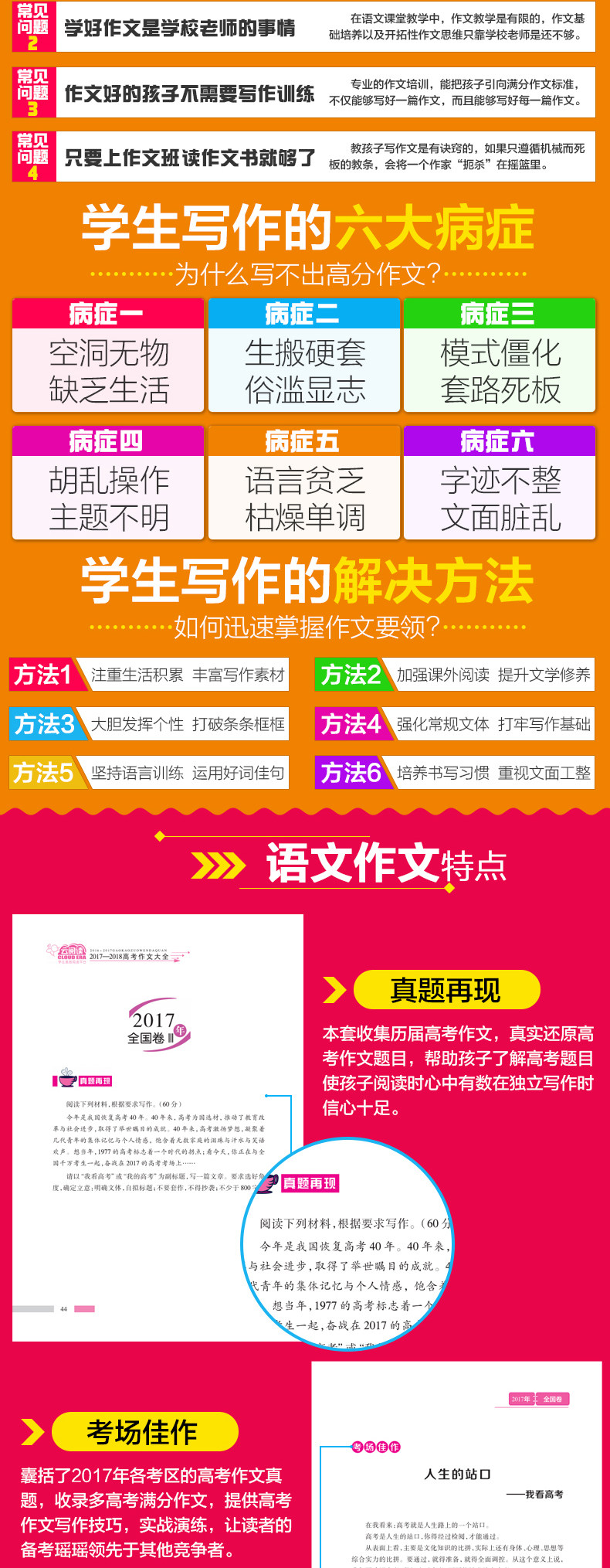 全套2册高考满分作文大全高中生作文素材高考