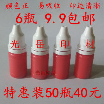 Photosensitive printing oil Red photosensitive material wholesale small bottle sub-bottle photosensitive seal special printing oil material