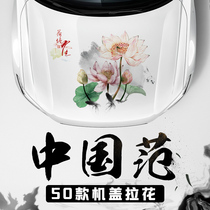 Car engine cover sticker Chinese style Meilan blue and white ink landscape painting dragon and horse totem personality creative car stickers