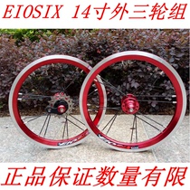 Clearance EIOSIX EX60 outer three-wheel set 14-inch single-speed wheel set EX60 rim four-Berlin low resistance wheel set