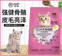 Nori full price milk cake and young pet cat kitten main food 2 5kg staple food added egg yolk 500g*5 packs 5 catty