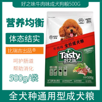 Good taste beef flavor full price adult dog food 500g*20 packs of main food Small and medium-sized Teddy Bian Mu new product