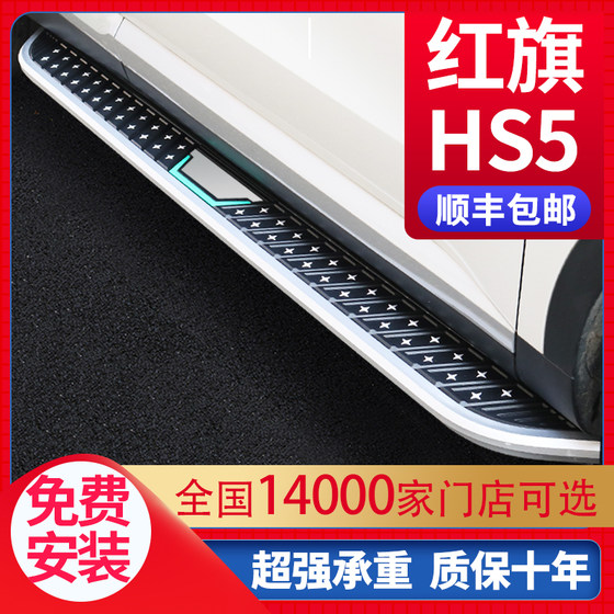 19-24 Hongqi HS5 CAR Welcome Side Pedals의 원래 수정을위한 Hongqi HS5 페달에 적합합니다. 19-24 Hongqi HS5 CAR Welcome Side Pedals의 원래 수정을위한 Hongqi HS5 페달에 적합합니다.