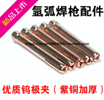 Argon arc welding machine welding gun accessories WP-18 tungsten needle clamp WP-26 copper clamp WP-17 welding needle clamp tungsten pole Chuck