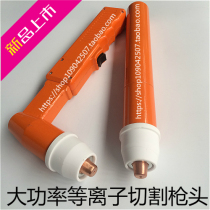 Welder air plasma cutting machine cutting nozzle FY160 electrode nozzle water-cooled cutting gun accessories