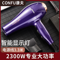Kangfu electric hair dryer hair salon Barber shop dedicated high power 2300W hot and cold wind home does not hurt the wind blower