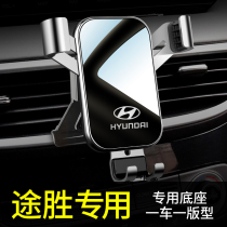 Suitable for Tucson mobile phone car bracket special 19 models 20 models 21 models Tucson mobile phone bracket Beijing Hyundai