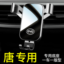 Suitable for BYD Tang second generation dm mobile phone car bracket Special Tang mobile phone bracket Mobile phone car bracket