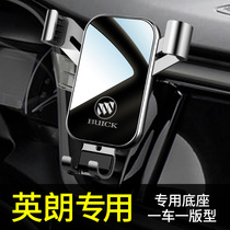 Buick yinglang mobile phone car holder special car carrier mobile phone holder 2021 new creative high-end car supplies