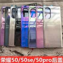 Suitable for HUAWEI glory 50 mobile phone glass back cover 50se screen back cover 50pro battery back cover back case