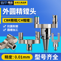 CBR cylindrical boring tool outer diameter fine-tuning fine boring tool head machining center fine boring tool adjustable fine boring tool rough boring tool