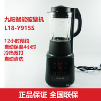 Jiuyang wall breaker L18-Y915S household heating multi-function soy milk auxiliary food smart can make an appointment for one-click cleaning
