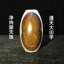 Nine-eyed stone shale white material big ⑧ word totem net meat Mongolian beads nine-eye shale Sky beads natural raw stone boutique