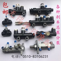 Futian Zongshen Longxin Wangxin Wangli Power Sail Tricycle Brake Oil Brake Oil Brake Total Pump Sub-Pump Brake Three-wheeled Motobrake