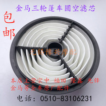 Green State Golden Horse 650800 Motorcycle filter Round empty filter core petrol Freight Tricycle Accessories