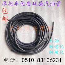 AAA-grade high temperature resistant motorcycle tricycle gasoline delivery pipe motorcycle carburetor connects the rubber pipe