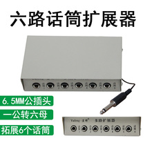 Power amplifier Audio microphone jack 1 point 6 channels Multiple microphones Microphone expander 6 5 points 6 hubs