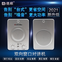 Deshun 236 window two-way walkie-talkie Bank hospital station counter ticket microphone stall dialogue loudspeaker