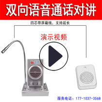 Hands-free hotel front desk conversation room Visit room Identification Gas station department walkie-talkie system Call loudspeaker