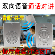 Wireless microphone window two-way walkie-talkie School canteen credit card meal delivery Restaurant charge delivery loudspeaker
