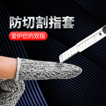 Anti-cutting and anti-cutting hand fingertip fingertip for labor-protection gardening 5-level anti-cutting finger-wearing finger-wearing finger protection finger