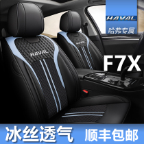 21 new car seat covers Haval F7X two-wheel drive extremely smart Tide play version all-inclusive technology version special four season seat cover