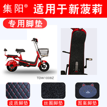 Ji Yang foot pad for Emma TDW1008Z new national standard electric car new correlative leather foot pad