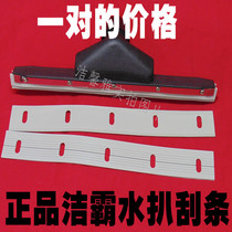 Vacuum cleaner suction strip scraper accessories 585 Jie Pa BF501 502 unilateral bilateral strip water lying scraper