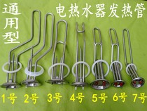 Electric water heater heating tube Rod heating tube electric heating tube 2000W Wanjiale 220V1500 Universal