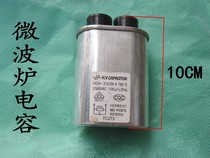 New Applicable Gransee Beauty Microwave Accessories High Pressure Capacitive 1 0uf insert-chip capacitor