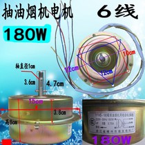 New Universal range hood motor 180W fully enclosed pure copper wire range hood accessories motor