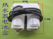 Gas gas water heater Battery Box 220V to 3v Universal Battery plastic box