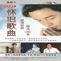 16G video memory card TF card memory card HD nostalgic song selection 1490 first theater dedicated