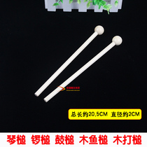 Wooden mallet Wooden fish gong Aluminum plate piano mallet hand knock wooden hammer Orf percussion instrument accessories hammer