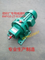  Special cycloid needle wheel reducer for textile mills BWY10-27-0 55KW bag grab machine motor accessories