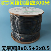Class 5 network cable pure copper 4-core 8-core network cable with power supply integrated line outdoor network integrated cable monitoring twisted pair 300