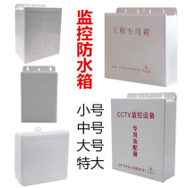 Monitoring distribution box outdoor junction box wiring box security accessories POE separator waterproof box plastic waterproof box